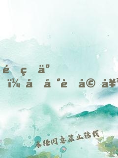 重生了，回到老婆女兒車禍那一天